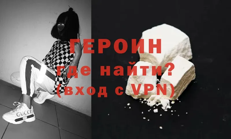 ГЕРОИН Heroin  darknet официальный сайт  Шадринск 